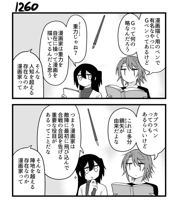 創作2コマ漫画 その1260 