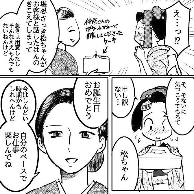 誕生日の思ひ出③ 