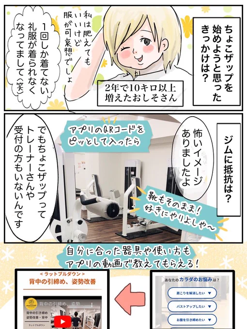 【産後10キロ以上肥えた私が人生初のジム@chocozap_ 通いを始めたレポ】
今のところマジで推しポイントしかない…
24時間どの店舗も通い放題、セルフエステや脱毛も出来て月額2,980円。
クーポンコードSC0050でお得に入会出来るから、まずは近隣店舗だけでもチェックしてみて下さい! #chocozap  #PR 