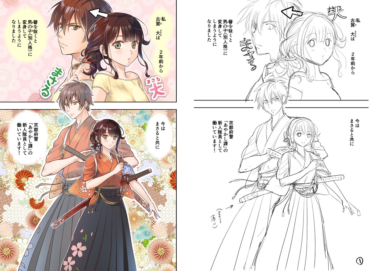?『京都府警あやかし課の事件簿』漫画版2巻・制作裏話④ 2巻の冒頭 