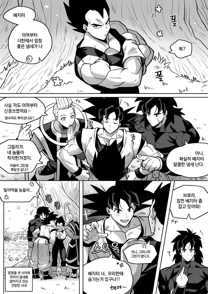 Minor2730's tweet photo. 단내 나는 카카베지 만화~ https://t.co/S3al2SRhi0