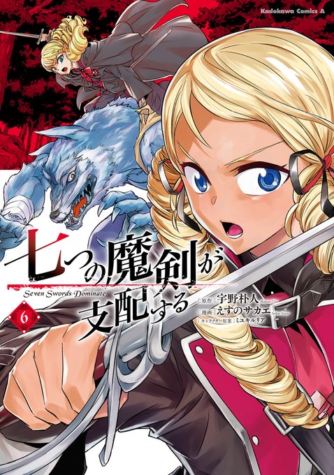 店内限界値引き中&セルフラッピング無料 七つの魔剣が支配する特典