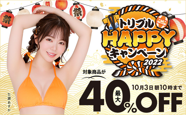 HHH3HAPPYCP's tweet photo. 🏮#トリプルHAPPYキャンペーン2022 🏮 

通販フロアでは対象商品が最大40%オフ🌋
対象作品をご購入い���だくと抽選でキャンペーンガールの特製カードをプレゼント🎁

https://t.co/be3914kP2U

さらに特別DVDを1980円（税込み）で発売！
https://t.co/Fkwy00vJgT https://t.co/mkFfKQ9yro