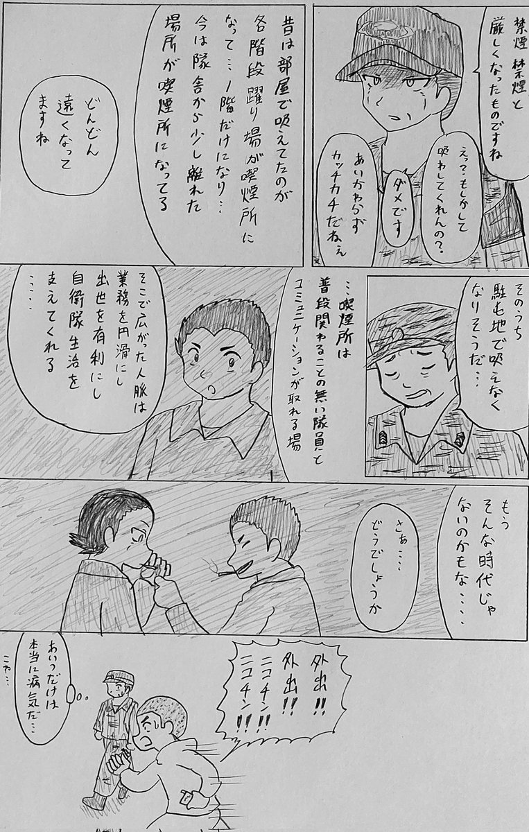 #一次創作キャラ喫煙所
バディふたの喫煙所回あげなきゃと思った
令和の陸上自衛官の喫煙所事情 