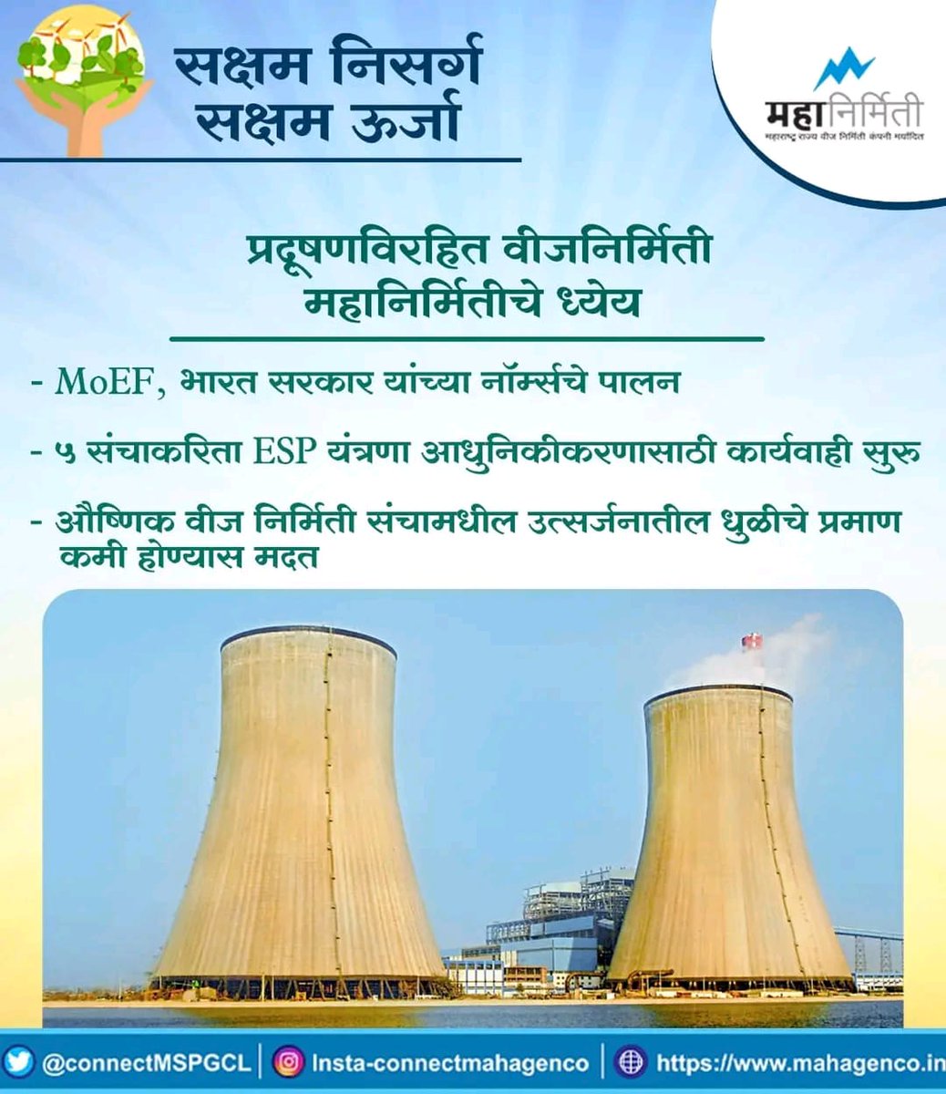 connectMSPGCL's tweet photo. सक्षम निसर्ग सक्षम ऊर्जा
#genco #savenvironment #saveearth #environnement https://t.co/6sHX1Od1pQ
