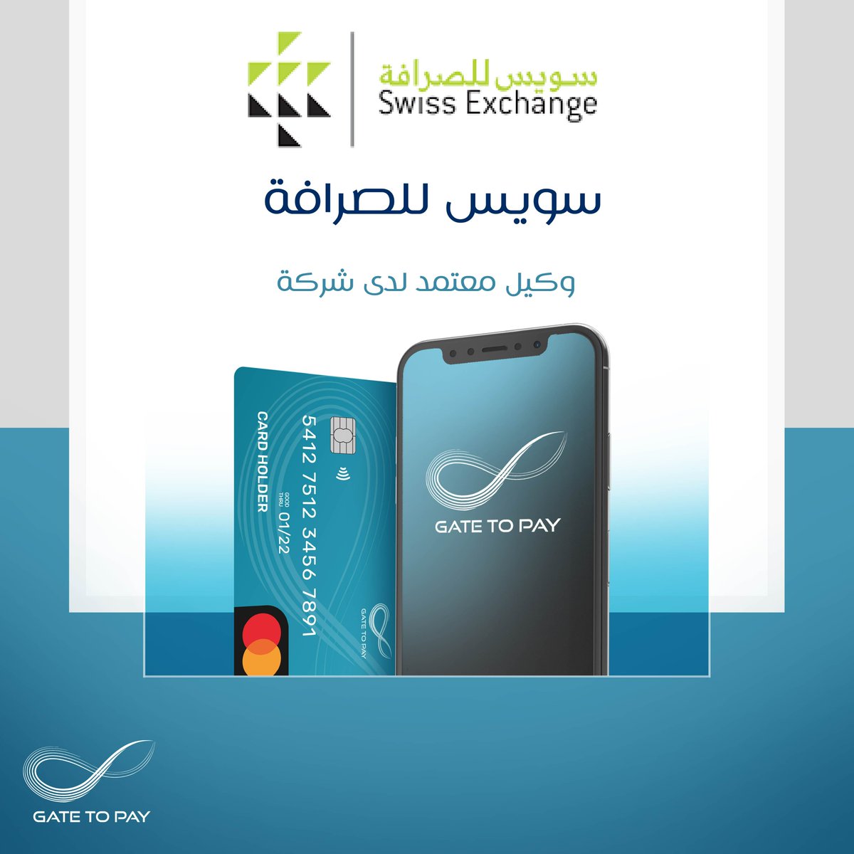 سويس للصرافة وكيل معتمد لدى Gate to Pay  
في عمّان  
في كافة الفروع 
الصويفية ، تلاع العلي، عبدون، ضاحية الرشيد، الجبيهة، طبربور، شفا بدران  
- لتوفير خدمات السحب النقدي و الإيداع من Gate to Pay  
لمزيد من المعلومات اتصل على 062004717