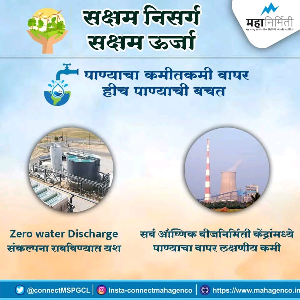 connectMSPGCL's tweet photo. सक्षम निसर्ग सक्षम ऊर्जा
#genco #savenvironment #savearth #environnement https://t.co/Dh9ZVweSeA