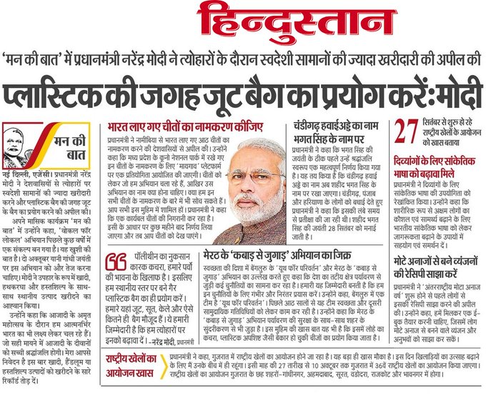 Anurag_Office's tweet photo. 'मन की बात' में प्रधानमंत्री श्री @narendramodi जी त्योहारों के दौरान स्वदेशी सामानों की ज्यादा खरीदारी की अपील की।
प्लास्टिक की जगह जूट बैग का प्रयोग करें।
#Vocal4Local
#QuitSingleUsePlastic
#MannKiBaat https://t.co/9wCKgaNyga