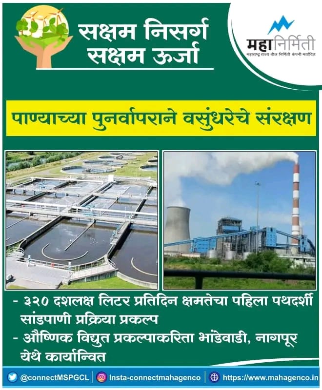 connectMSPGCL's tweet photo. सक्षम निसर्ग सक्षम ऊर्जा
#genco #savenvironment #savearth #environnement https://t.co/yWa2ESeEmA