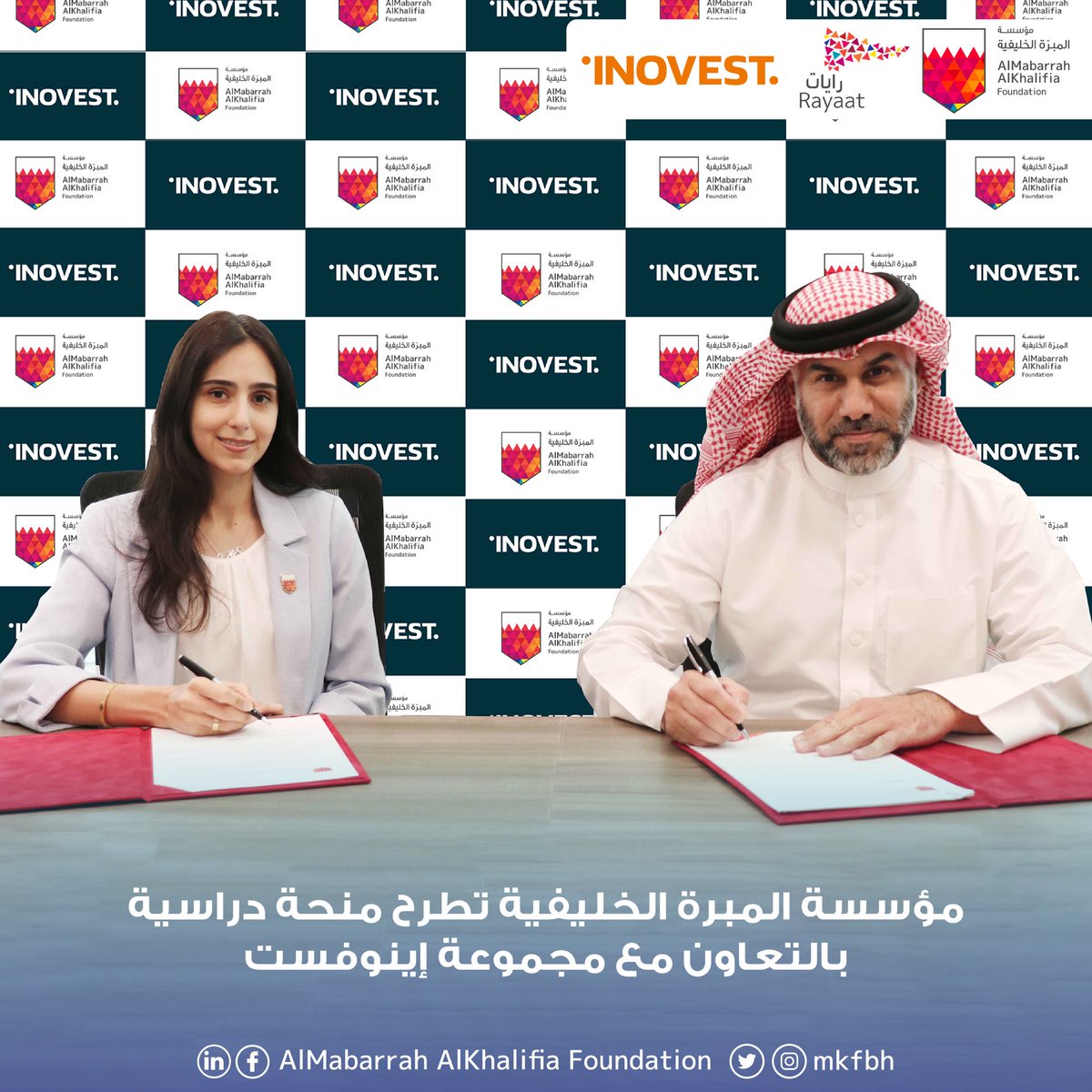 MKFbh's tweet photo. مؤسسة المبرة الخليفية تعلن تعاونها مع مجموعة إينوفست لتوفير منحة دراسية لدرجة البكالوريوس بجامعة البحرين للعام الأكاديمي 2022-2023. وجاء ذلك لتعزيز الشراكة المجتمعية وزيادة مقاعد المنح الدراسية للاستثمار في الشباب البحريني الواعد 

#المبرة_الخليفية #البحرين #رايات
#mkfbh #bahrain https://t.co/i9HQwEtO8r