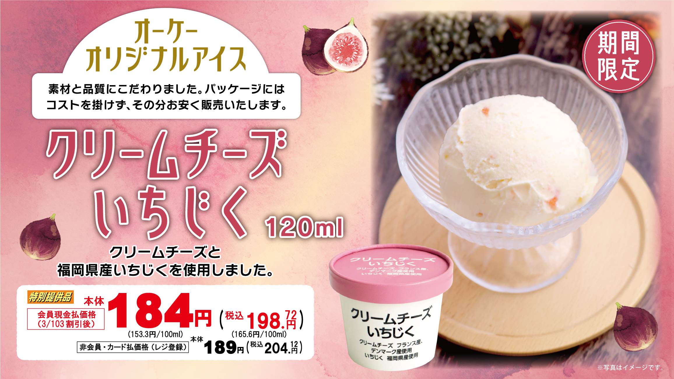 オーケー 公式 オーケーオリジナルのアイスに期間限定で クリームチーズいちじく が登場 パッケージにはコストを掛けず その分お安く販売いたします ぜひお試しください オーケー アイス クリームチーズ いちじく T Co