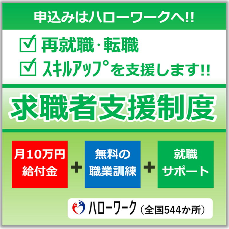 MHLWitter's tweet photo. 【就職したいけどスキルがない…】
月10万円の給付金＋無料の職業訓練＋ハローワークの就職支援が魅力の #求職者支援制度 は、社会人経験のない方、育児や介護でブランクがある方にも多くご利用いただいています。お気軽にハローワークまでご相談ください。

#再就職

■詳細
https://t.co/FgE06xQHqY https://t.co/yVNJ3WNJjr