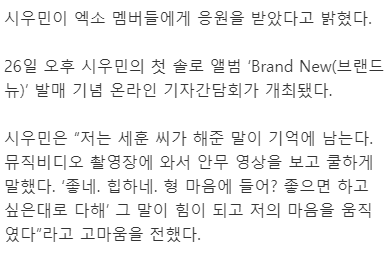 EXOSehunTurkey's tweet photo. 220926 | 'Brand New' basın toplantısından:

Xiumin tüm EXO üyelerinin solo albümüne destek verdiğini söyledi ve 'Sehun'un bana o zaman ne dediğini hatırlıyorum. MV çekim setine geldi ve koreografiyi izlediğinde havalı olduğunu söyleyerek (+) https://t.co/aEz0cdTa67