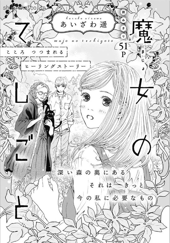 ③\#クッキー 11月号発売中/

読みきり2本🎊
「キミにリ;クエスト レベル3」#小藤まつ 
▶︎アラサーOL×天才ゲーマー、恋のゆくえは!?

「魔女のてしごと」 #あいざわ遥 
▶︎教育学部生のさくらは、子供嫌いで周囲と孤立してるが…!?

最終回😈
▶︎悪魔界を揺るがす騒ぎ…杭鳴と祈里の契約は!? 