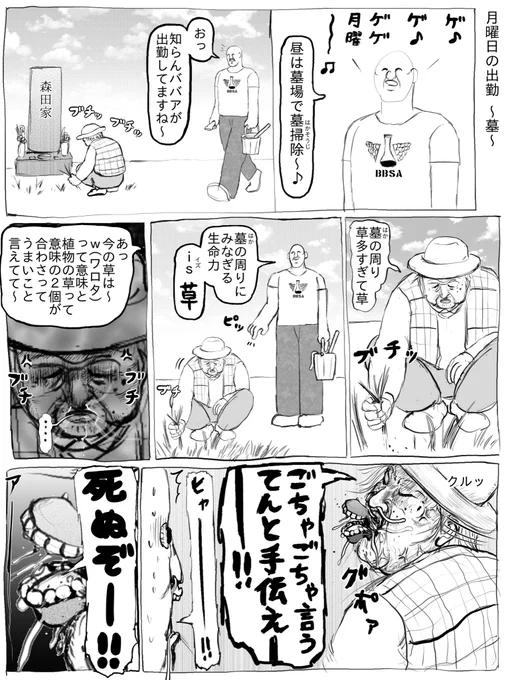 月曜日の出勤 ~墓~ 
