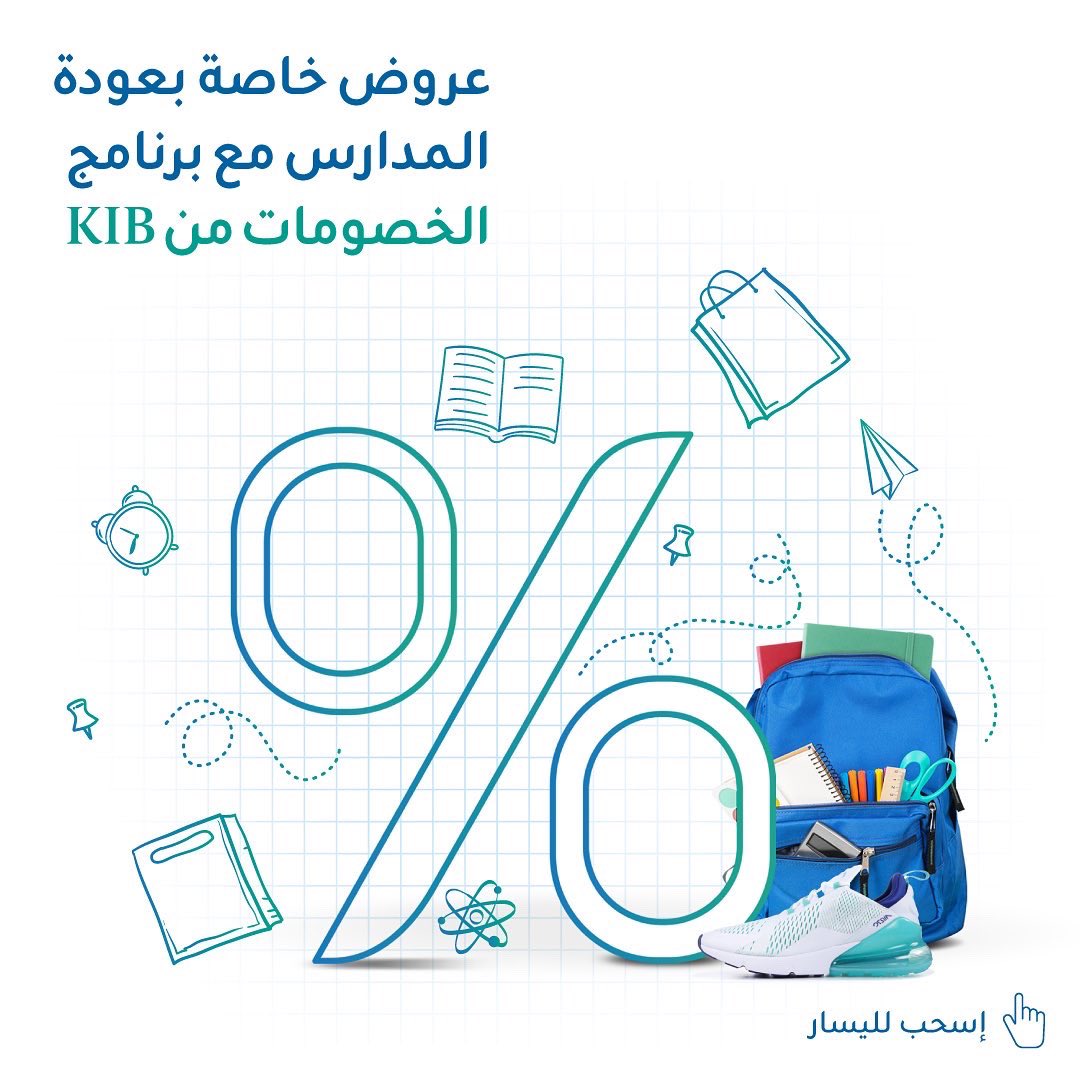 KIBpage's tweet photo. #KIBDiscount
احصل على خصومات لغايه ٢٠٪ مع برنامج خصومات KIB
Get 20% discount with KIB discount Program https://t.co/RPz0GYvg8v