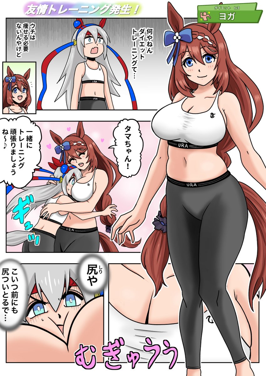 スーパークリークと友情トレーニングするタマモクロス
#ウマ娘 