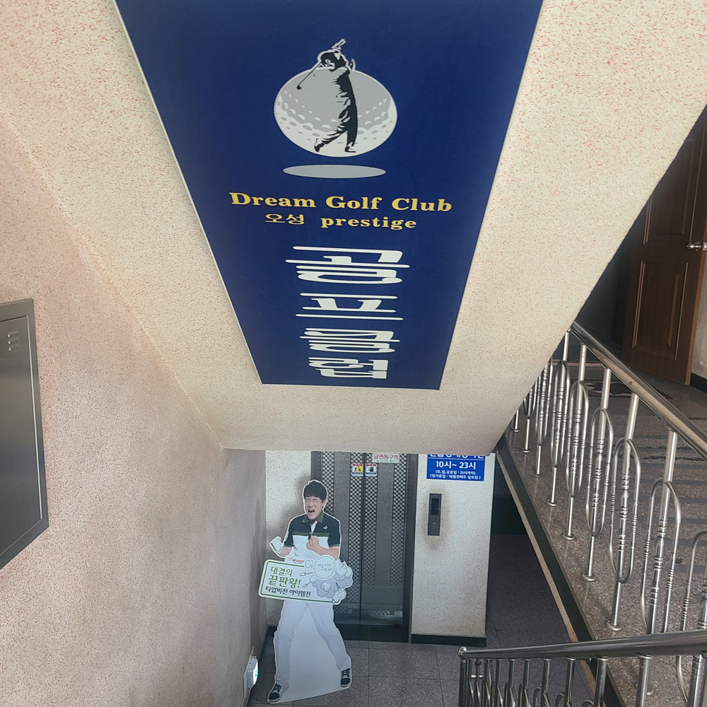 Proswing_Inc's tweet image. 드림골프클럽 &amp;amp; 스크린골프에 골프레슨기구 프로스윙머신 설치(충남 천안시 서북구 두정로 142)
proswing.kr
제품문의: 1899-6637
#프로스윙기 #레슨용골프스윙교정기 #골프스윙연습장비 #골프자세연습기구 #골프스윙궤도연습기 #드라이버연습스윙기 #아이언연습스윙기 #드라이버자세교정