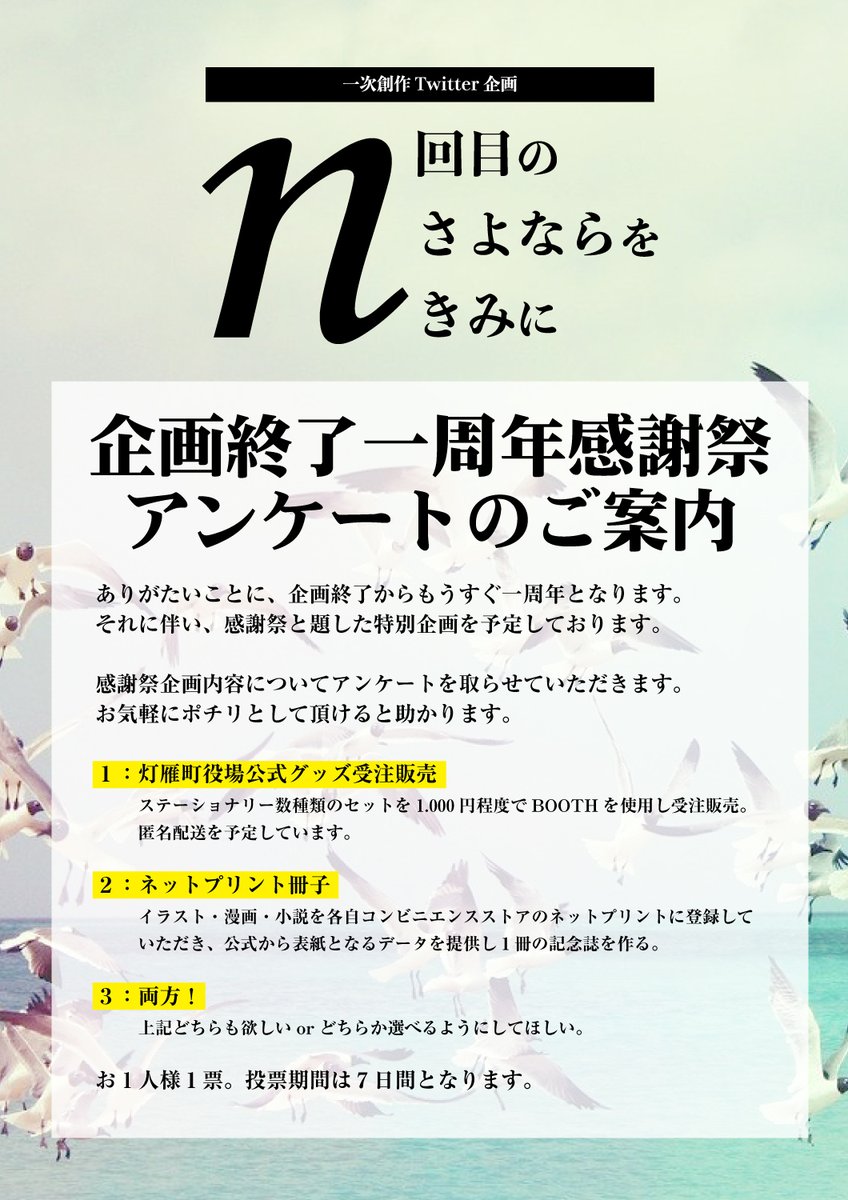nkimiTL's tweet photo. 【お知らせ】
こんにちは、お久しぶりです。
11/27の企画終了一周年に合わせた感謝祭企画を予定しております。
それに伴いまして感謝祭企画内容のアンケートを取らせて頂きたいと思います。
ツリーにアンケートを繋げますので何卒ご協力お願い致します。
#エヌきみ公式 https://t.co/xQjeZwrvhl