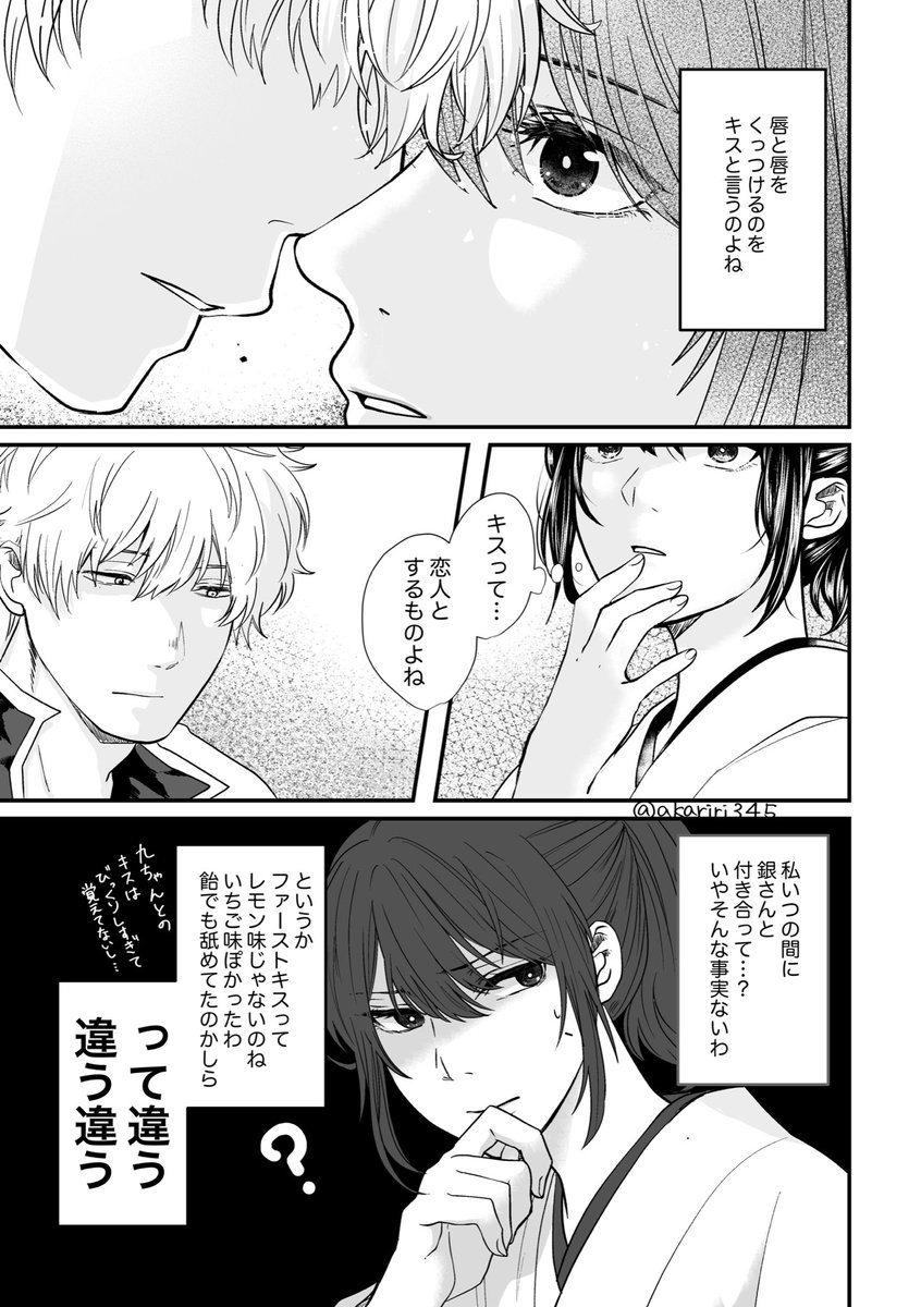こんな感じの銀妙。再録本にも収録予定