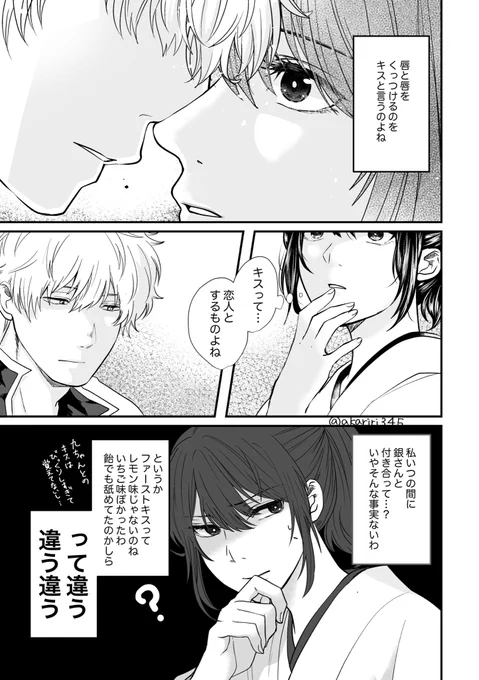 こんな感じの銀妙。再録本にも収録予定