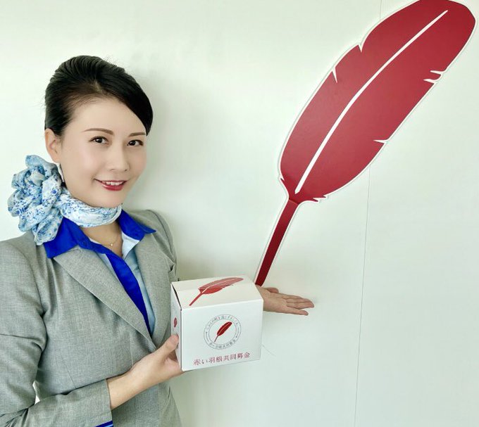 赤い羽根共同募金