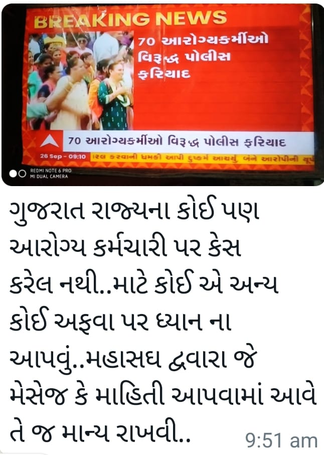 गुजरात मे आरोग्य कर्मचारी 50 दिन से हड़ताल पे है उनको न्याय कब मिलेगा?

#टेक्नीकलआरोग्यकेडरकर्मचारी 
<a href="/aajtak/">AajTak</a> <a href="/PMOIndia/">PMO India</a> <a href="/ArvindKejriwal/">Arvind Kejriwal</a> <a href="/VtvGujarati/">VTV Gujarati News and Beyond</a> <a href="/Bhupendrapbjp/">Bhupendra Patel</a> <a href="/CMOGuj/">CMO Gujarat</a> <a href="/RonakABPAsmita/">Ronak patel</a> <a href="/sandeshnews/">Sandesh</a> <a href="/timesofindia/">The Times Of India</a> <a href="/GujaratTak/">Gujarat Tak</a> @7NewsGujarati <a href="/allgujaratnews/">All Gujarat News</a> <a href="/bbcnewsgujarati/">BBC News Gujarati</a>