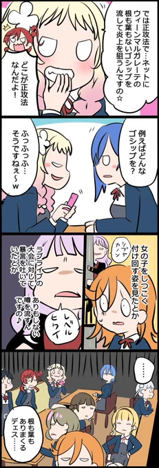 🥤根も葉もないゴシップを流して炎上させてやるですの♪

#Liella #lovelive 
