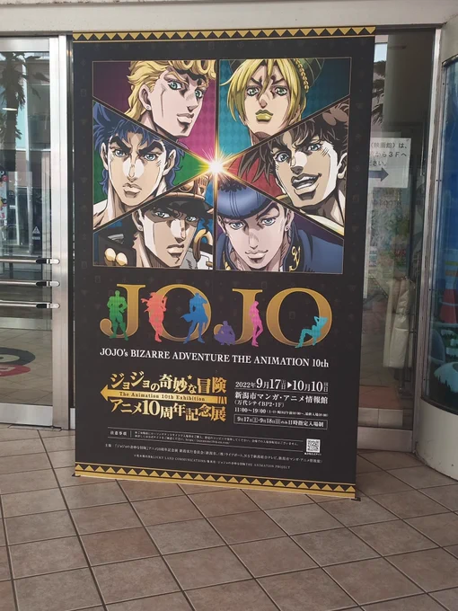 ジョジョ展行ってきました 