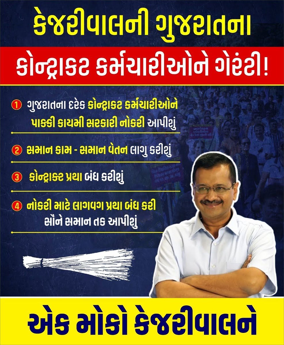 પંજાબમાં આમ આદમી પાર્ટી એ આ કરી બતાવ્યું છે ત્યારે ગુજરાતમાં પણ "અતિ સંવેદનશીલ" ડબલ એન્જીનો એ ઊંઘમાંથી જાગવું જોઈએ....
#justice_to_mnrega_employes #equalwork_equalpay #HarGharTiranga #abpasmita #cmogujarat #SandeshNews #stopexploitation #Election2022 #PMO