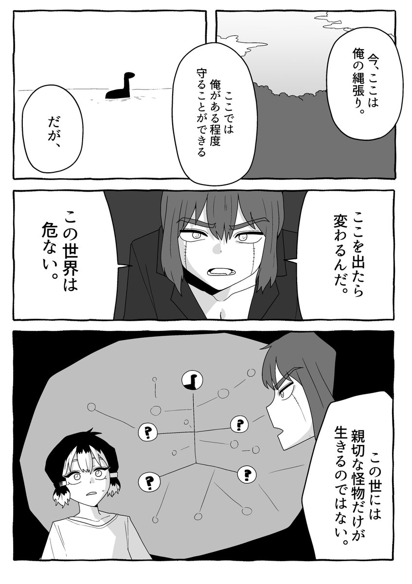 【怪友たち】第14話 👹🧌💀#漫画  #創作漫画
#オリジナル漫画 #漫画が読めるハッシュタグ 