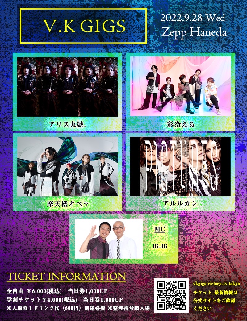 alicenine_jp's tweet photo. #ALICENINE. 出演
「V.K GIGS」
9/28(wed) @zepphaneda
17:45 open/18:15 start
#アリス九號. #彩冷える
#摩天楼オペラ #アルルカン
▼チケット販売中!
https://t.co/2KmrFfMtqh
https://t.co/e7Z8xhSwvj
@DiamondFes #diamondfes https://t.co/1U2Q4KbN0L