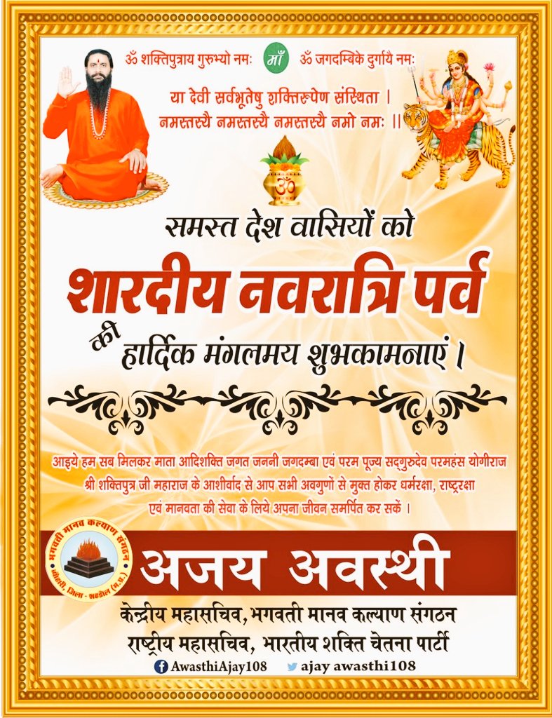 LokeshYogbharti's tweet photo. @AJAYAWASTHI108 #Happy_Navratri
#siddashram
#Mahashakti_Shankhnaad
#bmks #जय_माता_की #जय_गुरुवर_की
#नवरात्रि https://t.co/4s4nXb3zui