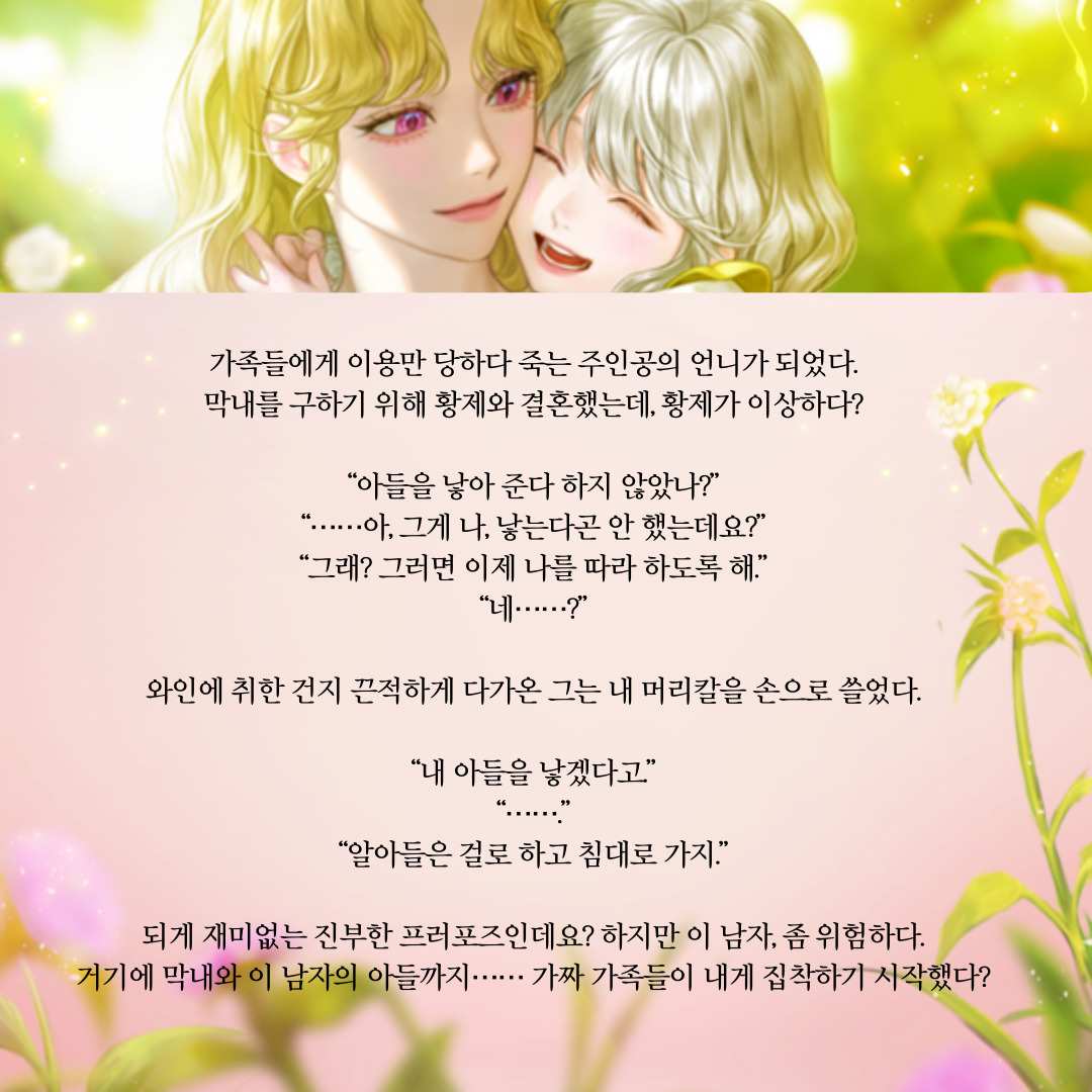 dpn_terapin's tweet photo. [네이버 시리즈] #불탄소 님의 
<악역 꿈나무의 언니가 되었습니다> 
🗓️9월 28일 출간🎉

가짜 가족들이 내게 집착하기 시작했다?

✅#팔로우 +#RT 
🎁베스킨라빈스 싱글킹 아이스크림을 드립니다. (2명) 
📢10/11 https://t.co/LmjRGUQR02