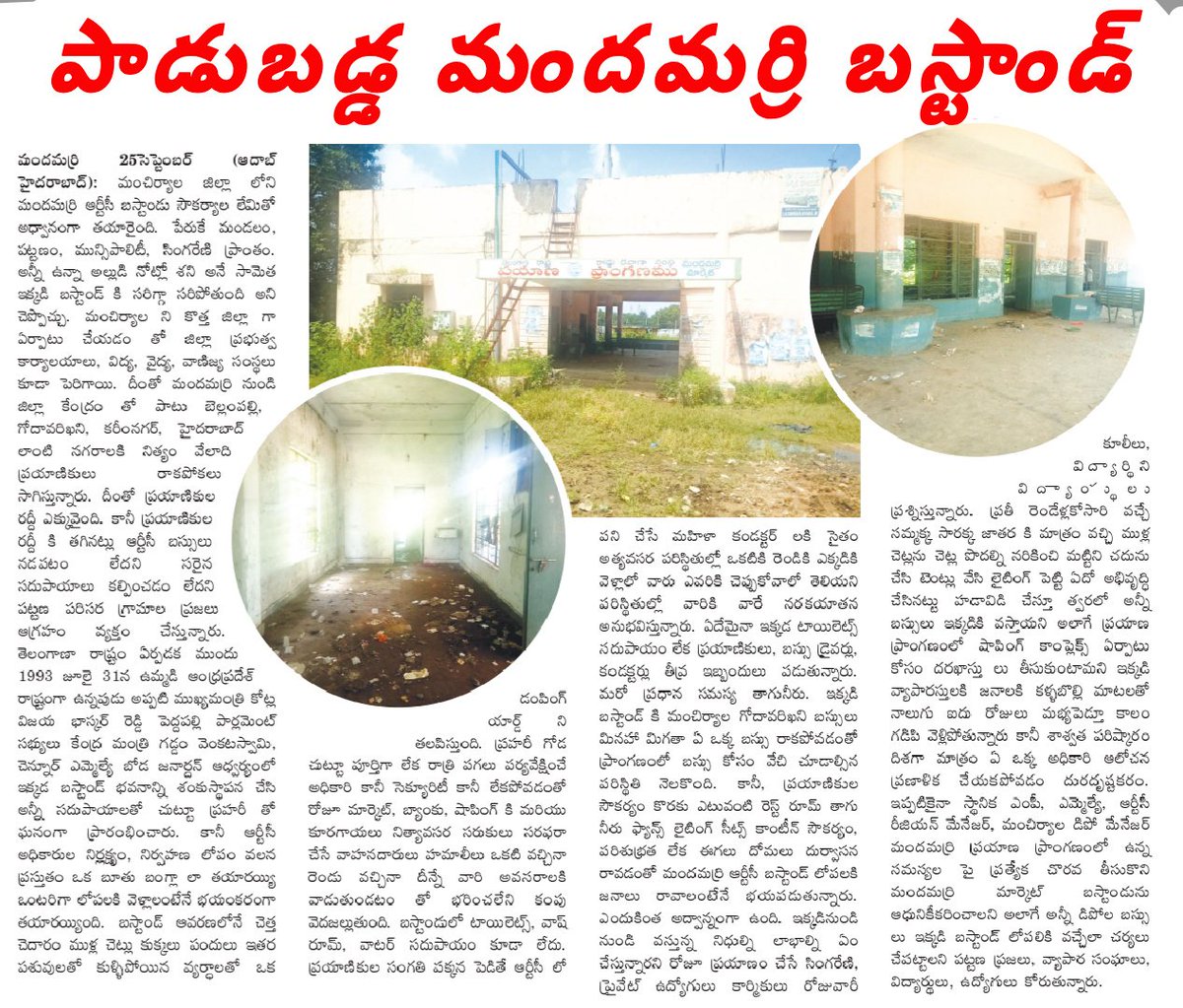 chandumaya's tweet photo. @DMMNCLTSRTC6004 @TSRTCHQ @tsrtcmdoffice @balkasumantrs @BorlakuntaMp @KTRTRS @Secy2Chairman @tsrtcmdoffice @DMMNCL6004 గారు మీరు ఎలాంటి చర్యలు చేపట్టారు ఇప్పటివరకు, కేవలం ట్విట్టర్ వేదికగా బదులు ఇవ్వడం తప్పా!! #savetsrtc @KTRTRS @Tolivelugu https://t.co/Cgqf3sua5R