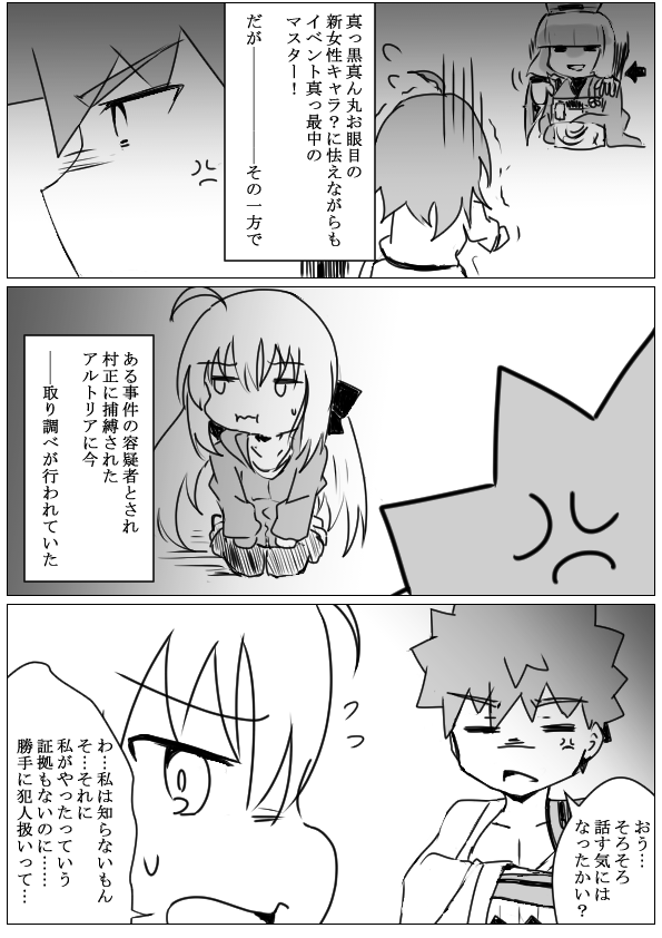 最新FGO漫画イラストです
『事の顛末は……』 