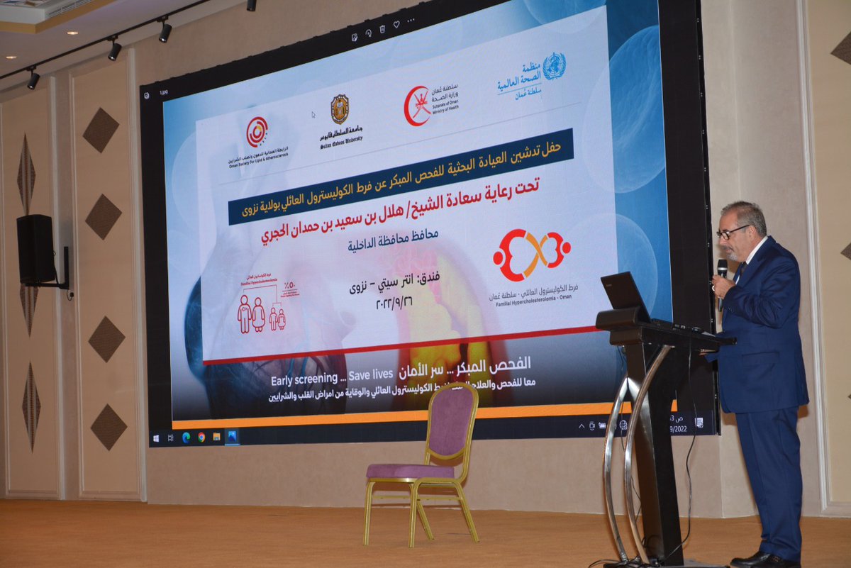 WHOOmanOffice's tweet photo. اليوم انطلاق الحملة التوعوية حول فرط الكوليسترول العائلي وتدشين العيادة البحثية بمحافظة الداخلية بحضور سعادة الدكتور جان يعقوب جبور، ممثل منظمة الصحة العالمية بسلطنة عمان. تحت رعاية سعادة الشيخ/هلال بن سعيد بن حمدان الحجري، محافظ الداخلية. https://t.co/PsKlxZo4HO