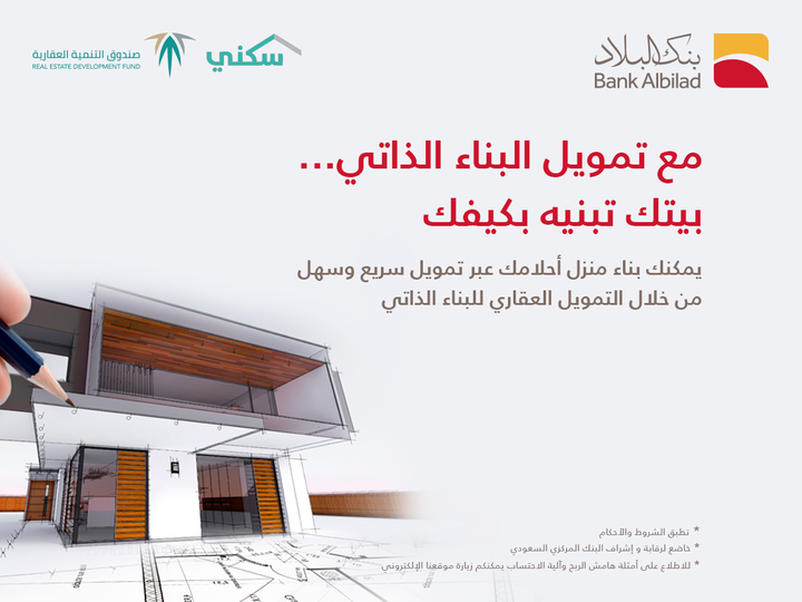 BankAlbilad's tweet photo. احصل الآن على تمويل البناء الذاتي من #بنك_البلاد وابني بيتك على كيفك 🏡

تقدم بطلبك الآن: https://t.co/5h75MytXB8 https://t.co/SORaiYqE57