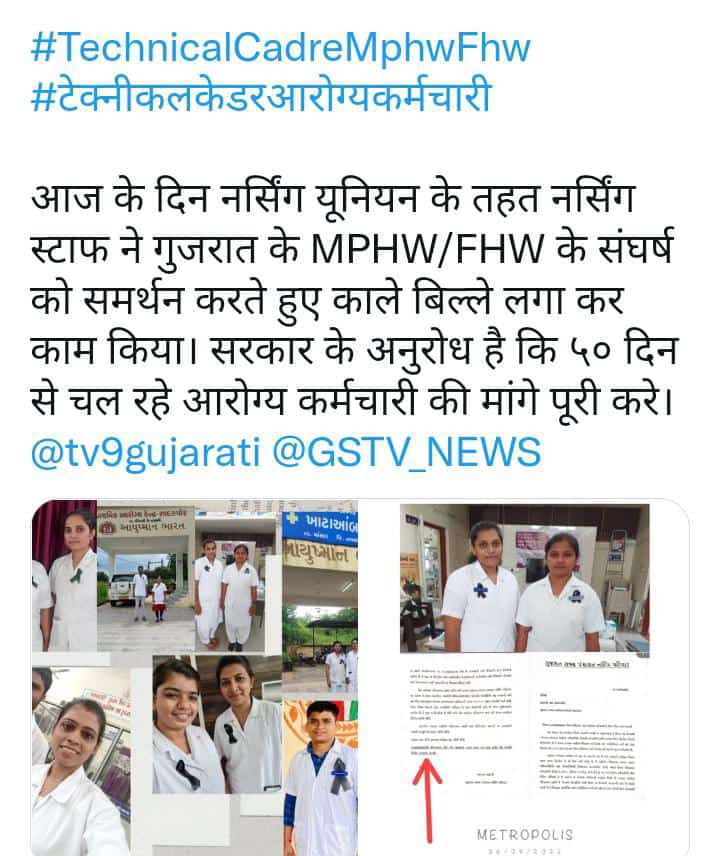 गुजरात के आरोग्य कर्मचारी की हड़ताल के समर्थन के लिए हरियाणा के आरोग्य यूनियन का तहे दिल से आभार 
#टेक्नीकलकेडरआरोग्यकर्मचारी 
#TechnicalCadreMphwFhw 
<a href="/CMOGuj/">CMO Gujarat</a> 
<a href="/tv9gujarati/">Tv9 Gujarati</a> 
<a href="/abpasmitatv/">ABP Asmita</a> 
<a href="/aajtak/">AajTak</a> 
<a href="/VtvGujarati/">VTV Gujarati News and Beyond</a>