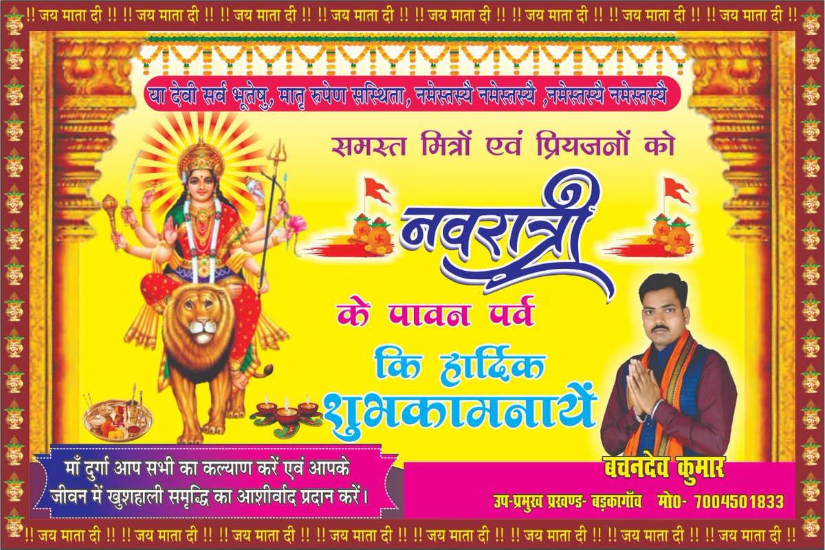 BachandewK's tweet photo. @DC_Hazaribag 
@AmbaPrasadINC 
@jayantsinha 
@HazaribaghDdc 
@Manishjhzb 
@AnnaDav80206873 
      आपसभी क्षेत्रवासियों को नवरात्रि की हार्दिक शुभकामनाएं। https://t.co/EQfM2D5nw5