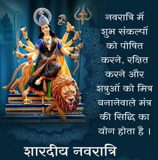 #नवरात्रि
 Happy Navratri
#शारदीय_नवरात्रि पर हो सके तो उपवास करने चाहिये, 9 दिन न कर सकें आप तो इस नवरात्रि के आखिरी 3 दिनों में उपवास करके पूरे नवरात्रि का फल प्राप्त कर सकते हैं।
- Sant Shri Asharamji Bapu.