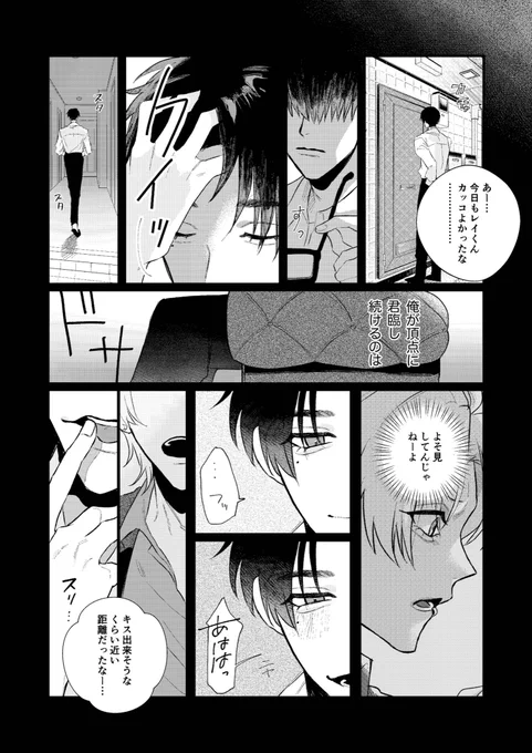 ツンな彼を溺愛してるNo.1ホストがヤバすぎる(3/3)#創作BL  #創作BL漫画#漫画がよめるハッシュタグ 