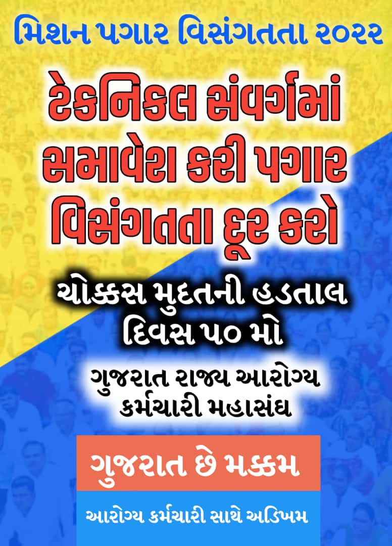 અમે કોયપણ પરીસ્થીતી મા અમારી ફરજ નથી ચુક્યા. અવે સરકારશ્રી પણ પોતાની ફરજ ના ચુકે અને આરોગ્ય કર્મચારીઓ ને ન્યાય આપે
#TechnicalCadreMphwFhw
#टेक्नीकलकेडरआरोग्यकर्मचारी
<a href="/jigneshmevani80/">Jignesh Mevani</a> <a href="/PMOIndia/">PMO India</a> <a href="/CMOGuj/">CMO Gujarat</a> <a href="/jitu_vaghani/">Jitu Vaghani</a> <a href="/Bhupendrapbjp/">Bhupendra Patel</a> <a href="/sanghaviharsh/">Harsh Sanghavi</a> @Rushikeshmla <a href="/narendramodi/">Narendra Modi</a>