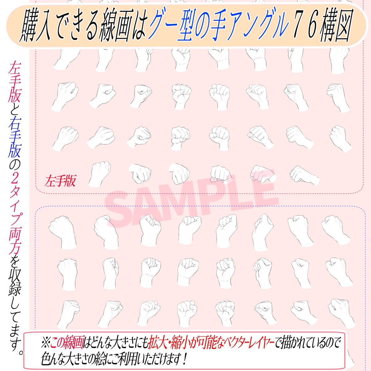 「手の線画が下手になる…💦」

「手のデッサン時間を節約したい‼️」

①手の素材はデッサン必要無し✨
②コピーするだけで色んな構図をすぐ利用できます🖋📖

線画素材は『最強の作画時短アイテム⏰』です🔥 