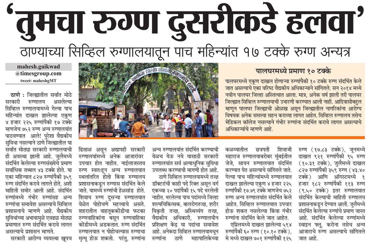 Mahesh Gaikwad (@maheshgmt) on Twitter photo तुमचा रुग्ण दुसरीकडे हलवा...
सरकारी रुग्णालयात रुग्णांचे हाल
<a href="/ParagKMT/">Parag Karandikar</a> <a href="/shribojewarMT/">shrikant bojewar</a> <a href="/rajivkaleMT/">rajiv kale</a> <a href="/BPragatiMT/">Pragati Bankhele</a> <a href="/sameerkarveMT/">sameer karve</a> <a href="/KsharmilaMT/">Sharmila Kalgutkar./शर्मिला आशाप्रभाकर कलगुटकर🇮🇳</a> <a href="/ThaneMT/">Thane Plus</a> <a href="/TanajiSawant4MH/">Dr. Tanaji Sawant - डॉ. तानाजी सावंत</a> <a href="/CMOMaharashtra/">CMO Maharashtra</a> <a href="/IMAIndiaOrg/">Indian Medical Association</a> <a href="/rajeshtope11/">Rajesh Tope</a> तुमचा रुग्ण दुसरीकडे हलवा...
सरकारी रुग्णालयात रुग्णांचे हाल
<a href="/ParagKMT/">Parag Karandikar</a> <a href="/shribojewarMT/">shrikant bojewar</a> <a href="/rajivkaleMT/">rajiv kale</a> <a href="/BPragatiMT/">Pragati Bankhele</a> <a href="/sameerkarveMT/">sameer karve</a> <a href="/KsharmilaMT/">Sharmila Kalgutkar./शर्मिला आशाप्रभाकर कलगुटकर🇮🇳</a> <a href="/ThaneMT/">Thane Plus</a> <a href="/TanajiSawant4MH/">Dr. Tanaji Sawant - डॉ. तानाजी सावंत</a> <a href="/CMOMaharashtra/">CMO Maharashtra</a> <a href="/IMAIndiaOrg/">Indian Medical Association</a> <a href="/rajeshtope11/">Rajesh Tope</a>