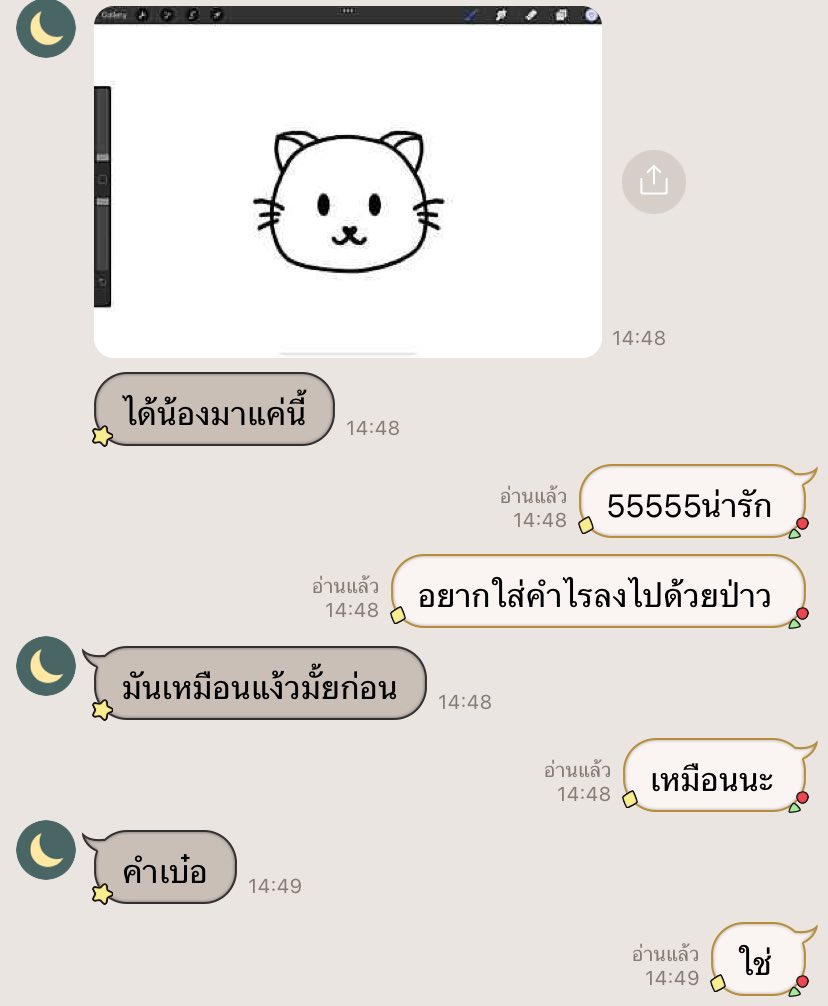 เมื่อผมจะสักแล้วให้น้องว่าอะไรสักอย่างมา 1 รูป