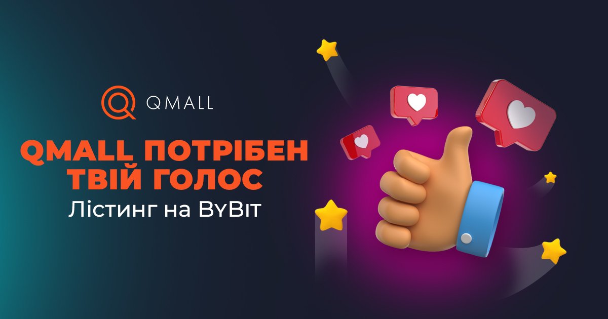 QmallExchange's tweet photo. 🚀 Допоможемо #QMALL отримати перемогу у голосуванні #ByBit! 

Ця подія залежить від тебе, друже! Бо пройти #лістинг ми зможемо тільки якщо переможемо у голосуванні за найперспективніший проект. 

👉 Читати далі: https://t.co/C1Hg38cv4V https://t.co/UIq5qAl8zC