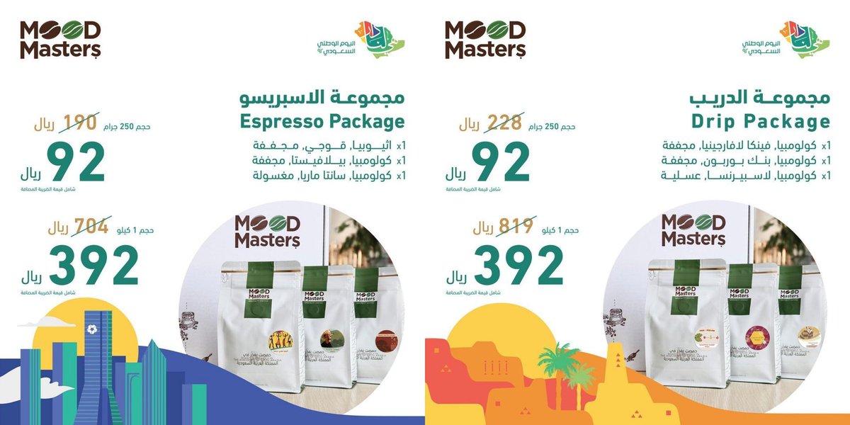 Coffee_Offers's tweet photo. #عروض_القهوة محمصة مود ماسترز
عرض #اليوم_الوطني٩٢
مجموعة الدريب أو مجموعة الاسبريسو
ثلاث محاصيل متنوعة لكل محصول
حجم 250جرام بـ92﷼
حجم 1كيلو بـ392﷼
رابط المتجر :
https://t.co/dbb8R6YRdQ
الشحن 20-25﷼ والاستلام من الفرع مجاني
الرياض - غرناطة
📍https://t.co/eOOIw8PzSK… https://t.co/QpbbjiEi23