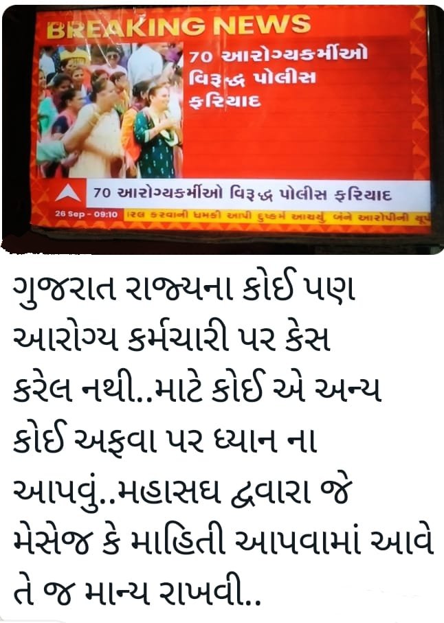 chetank26770885's tweet photo. #टेक्नीकलआरोग्यकेडरकर्मचारी 
@aajtak @PMOIndia @ArvindKejriwal @VtvGujarati @Bhupendrapbjp @CMOGuj @RonakABPAsmita @sandeshnews @timesofindia @GujaratTak @7NewsGujarati @allgujaratnews @bbcnewsgujarati https://t.co/rYcJl6gFiF