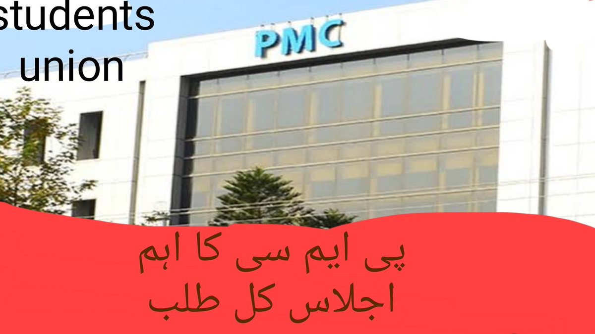 StudentsUnionpk's tweet photo. An important Meeting of PMC has been called tomorrow in which a final decision will be taken on MD CAT date and NLE

#RestorePMDCbeforeMDCAT
#NoNLE https://t.co/72m56S3M1o